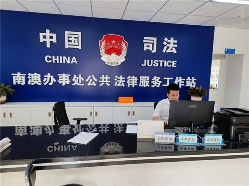 深圳市大鵬新區(qū)公證便民咨詢點(diǎn)正式開通，為群眾提供法律咨詢服務(wù)